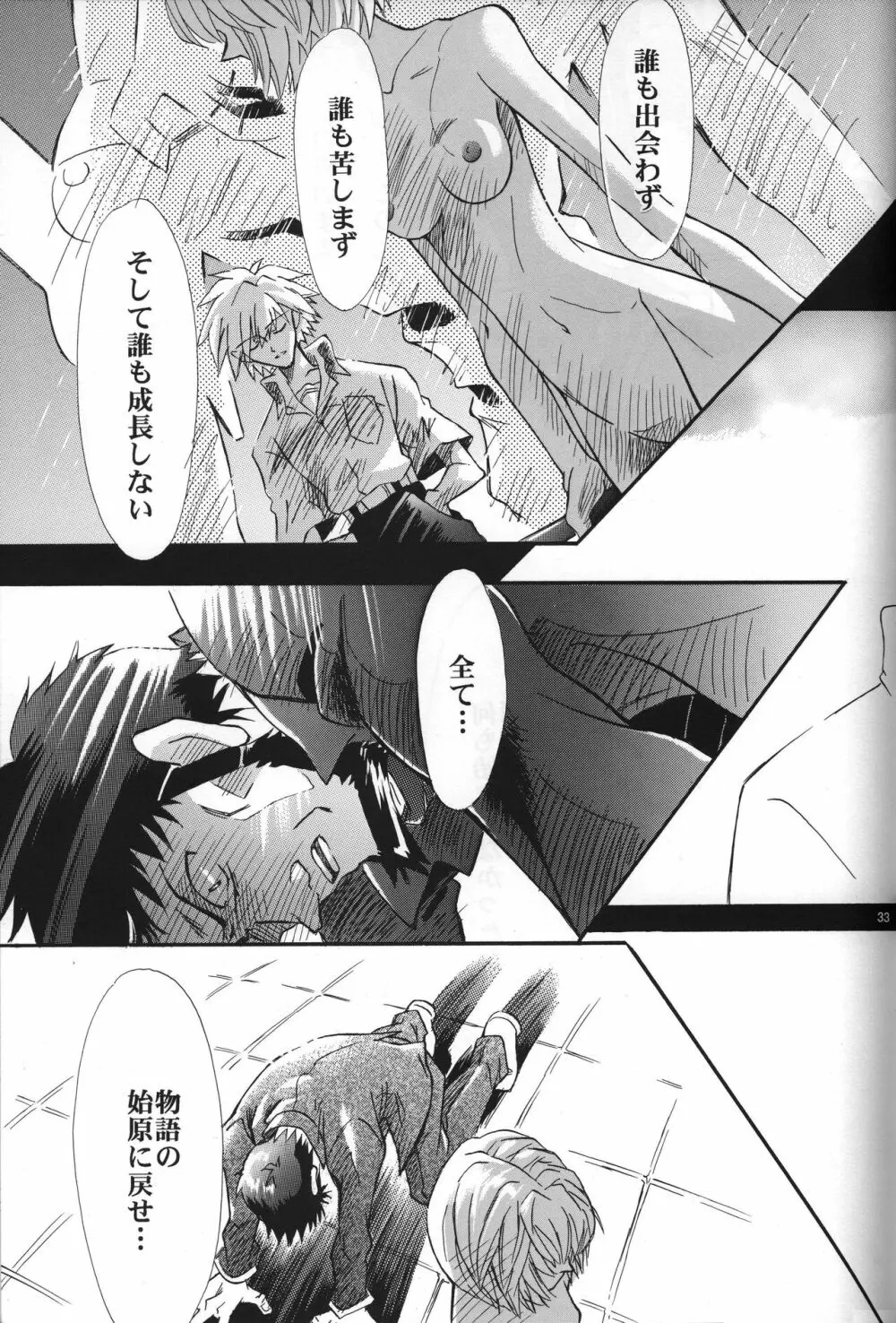<新約> NEON GENESIS document R - page34