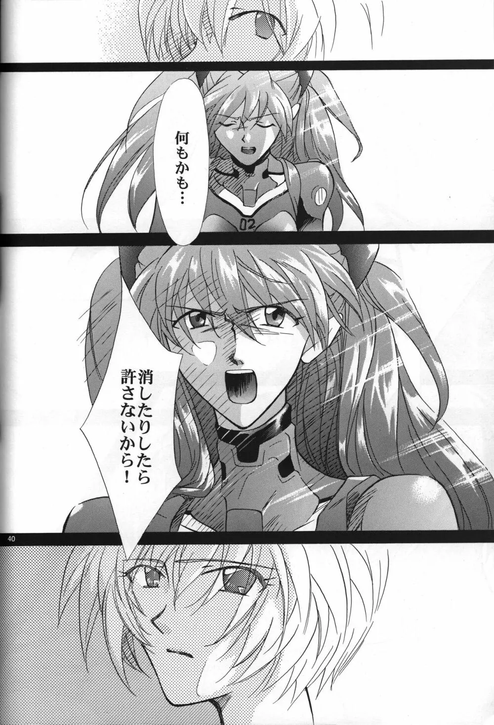 <新約> NEON GENESIS document R - page41