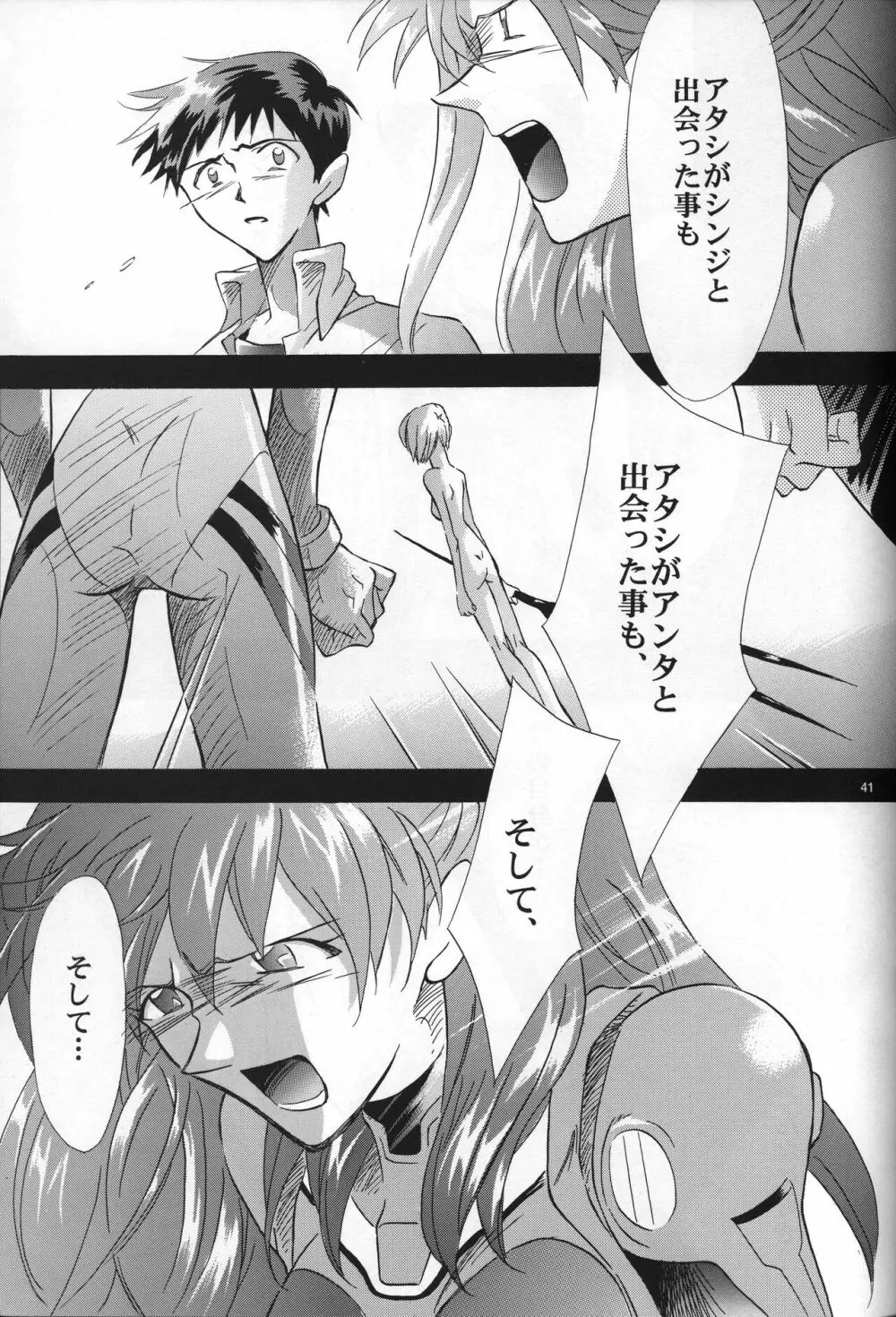 <新約> NEON GENESIS document R - page42