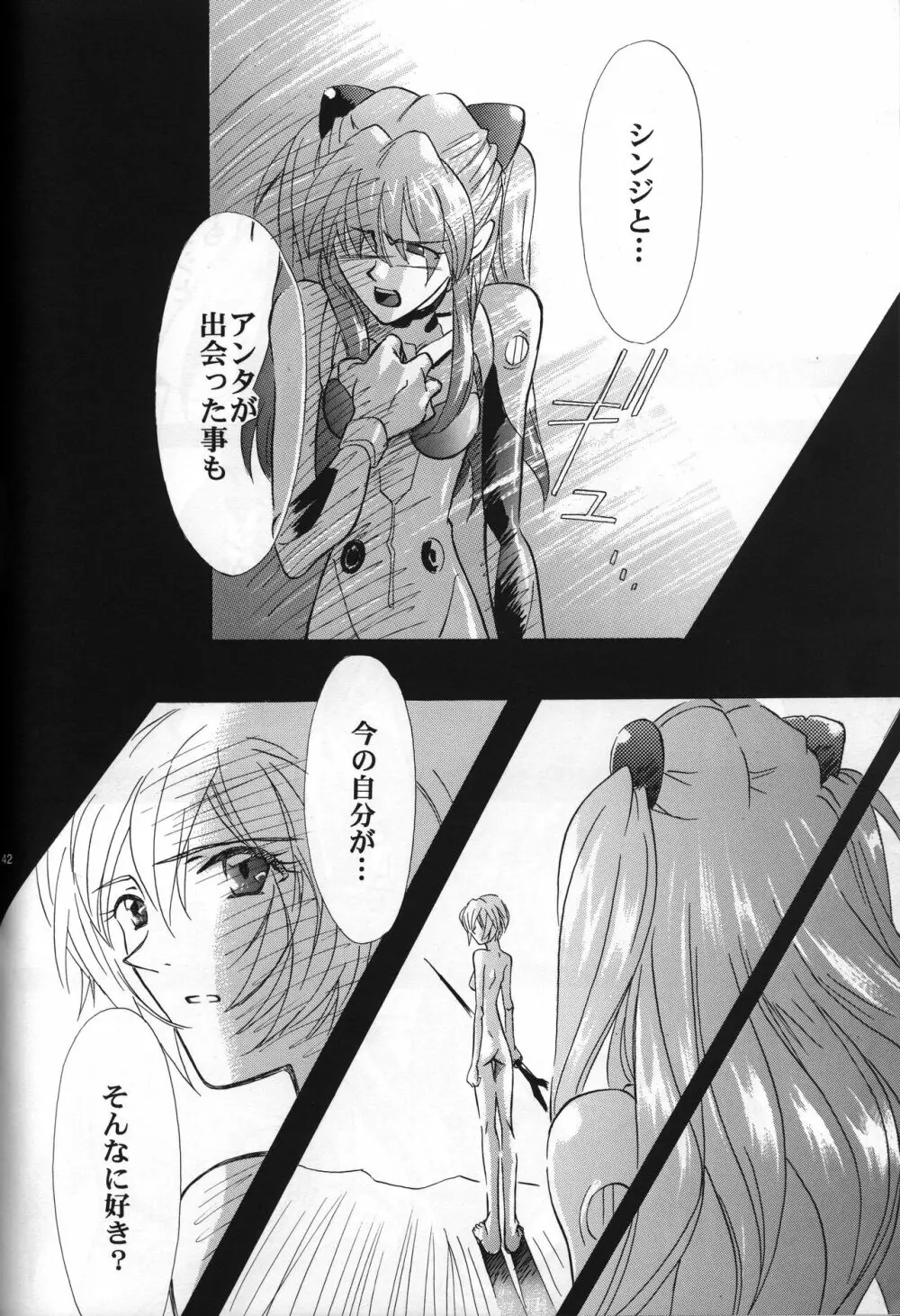<新約> NEON GENESIS document R - page43
