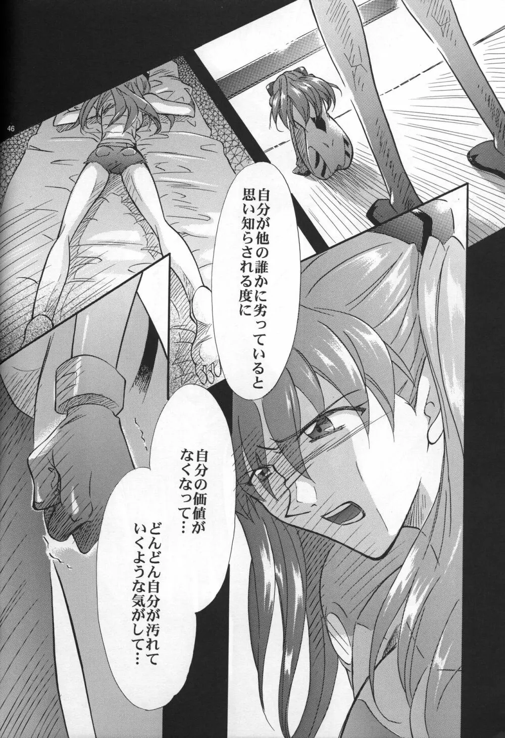 <新約> NEON GENESIS document R - page47
