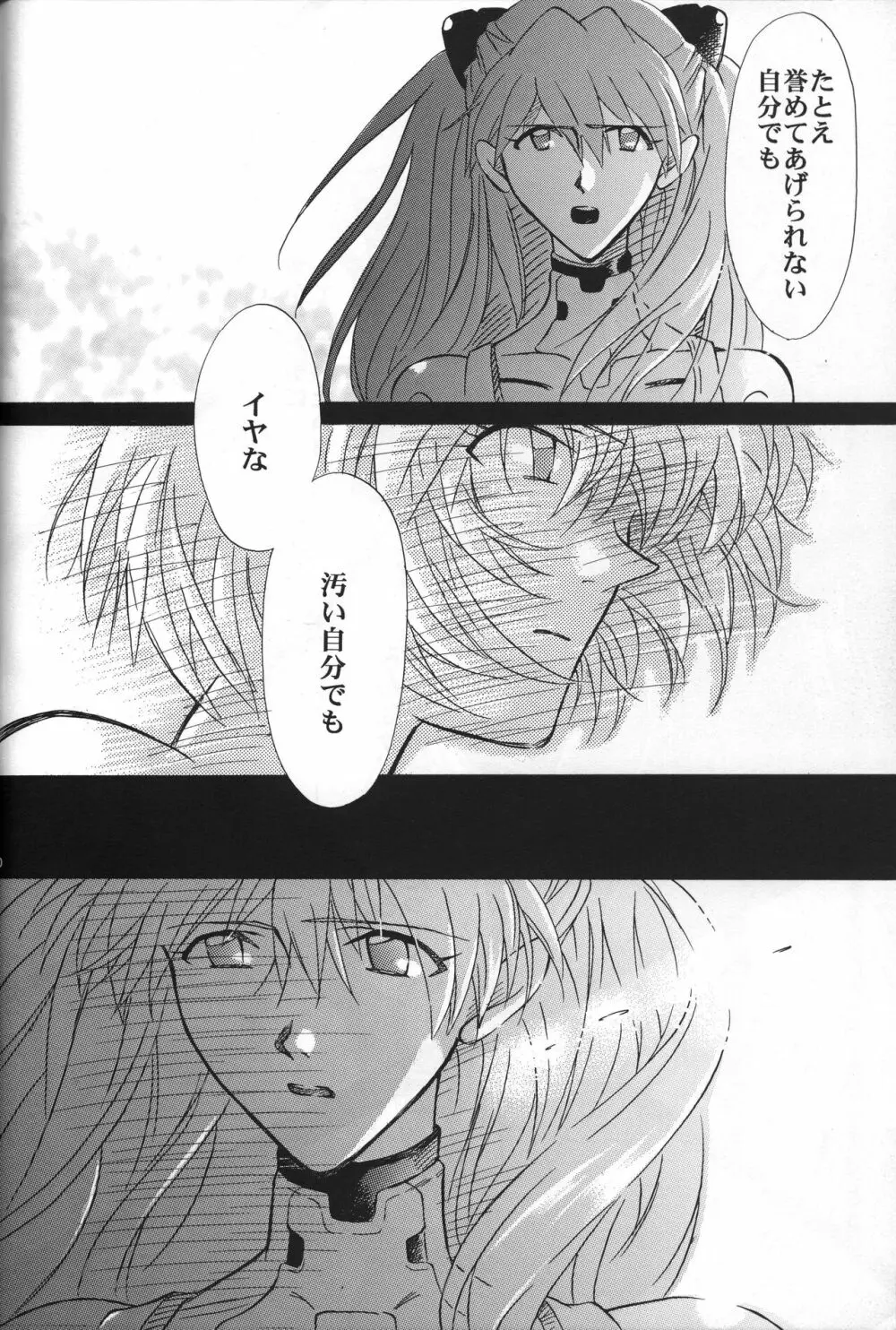 <新約> NEON GENESIS document R - page51