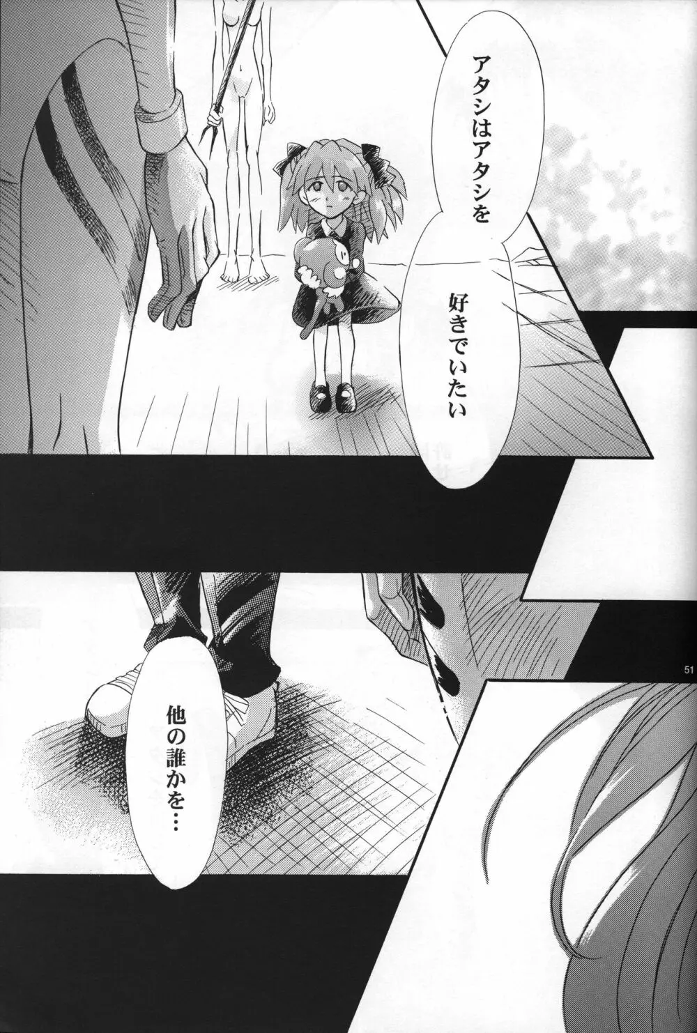 <新約> NEON GENESIS document R - page52