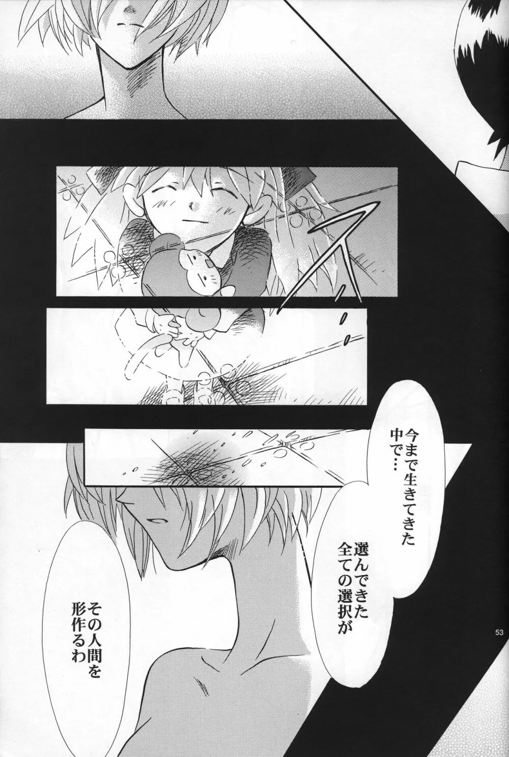 <新約> NEON GENESIS document R - page54