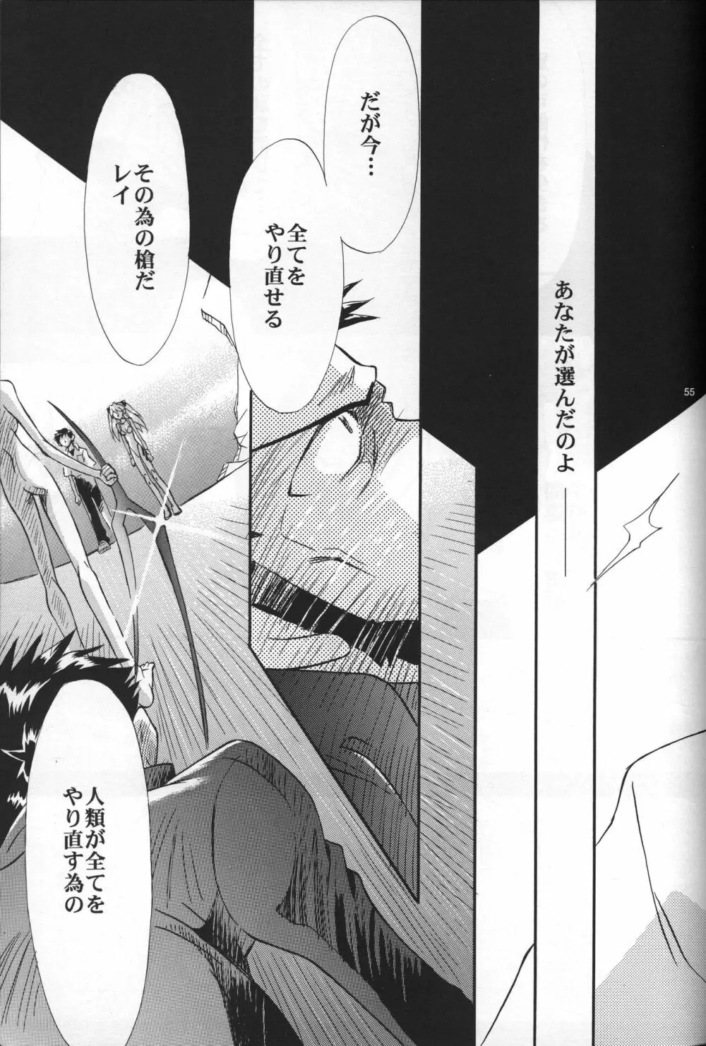 <新約> NEON GENESIS document R - page56