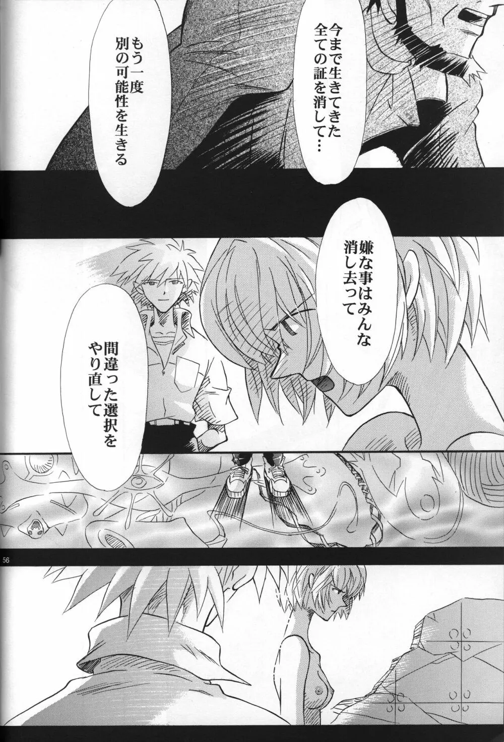 <新約> NEON GENESIS document R - page57