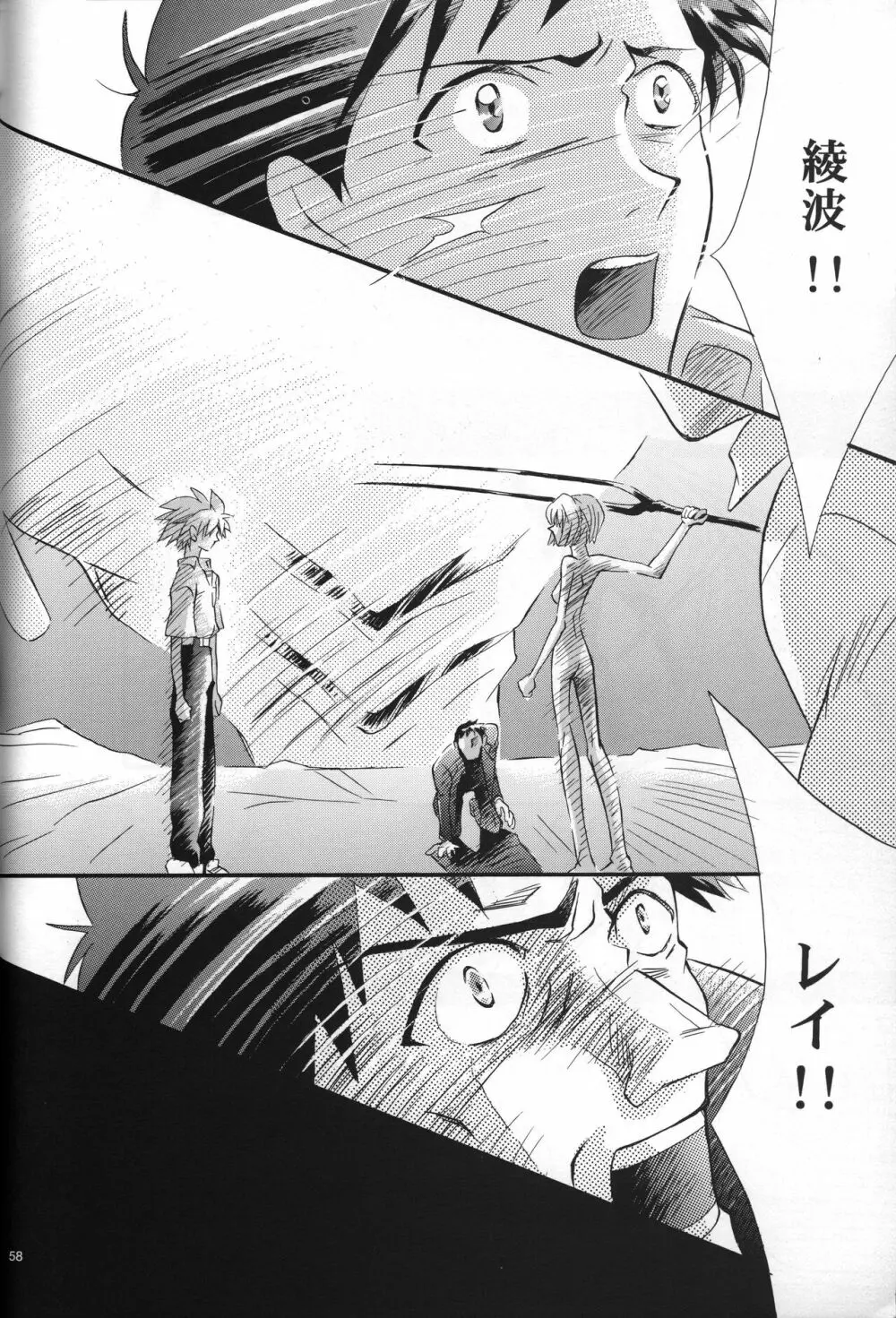 <新約> NEON GENESIS document R - page59