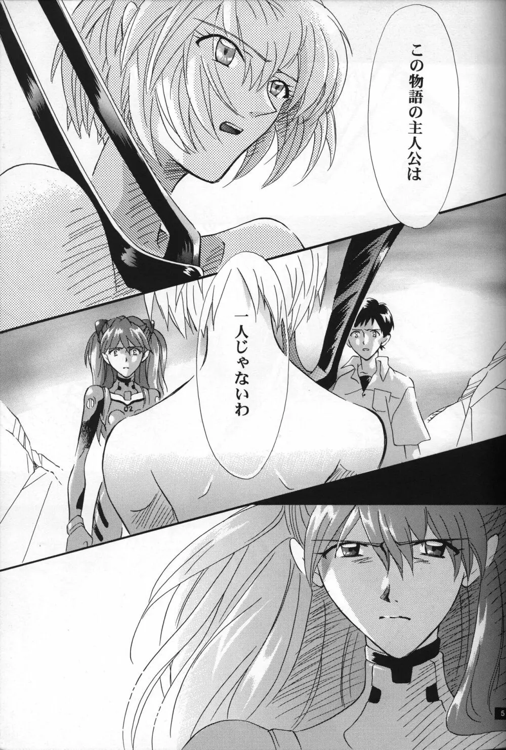 <新約> NEON GENESIS document R - page6