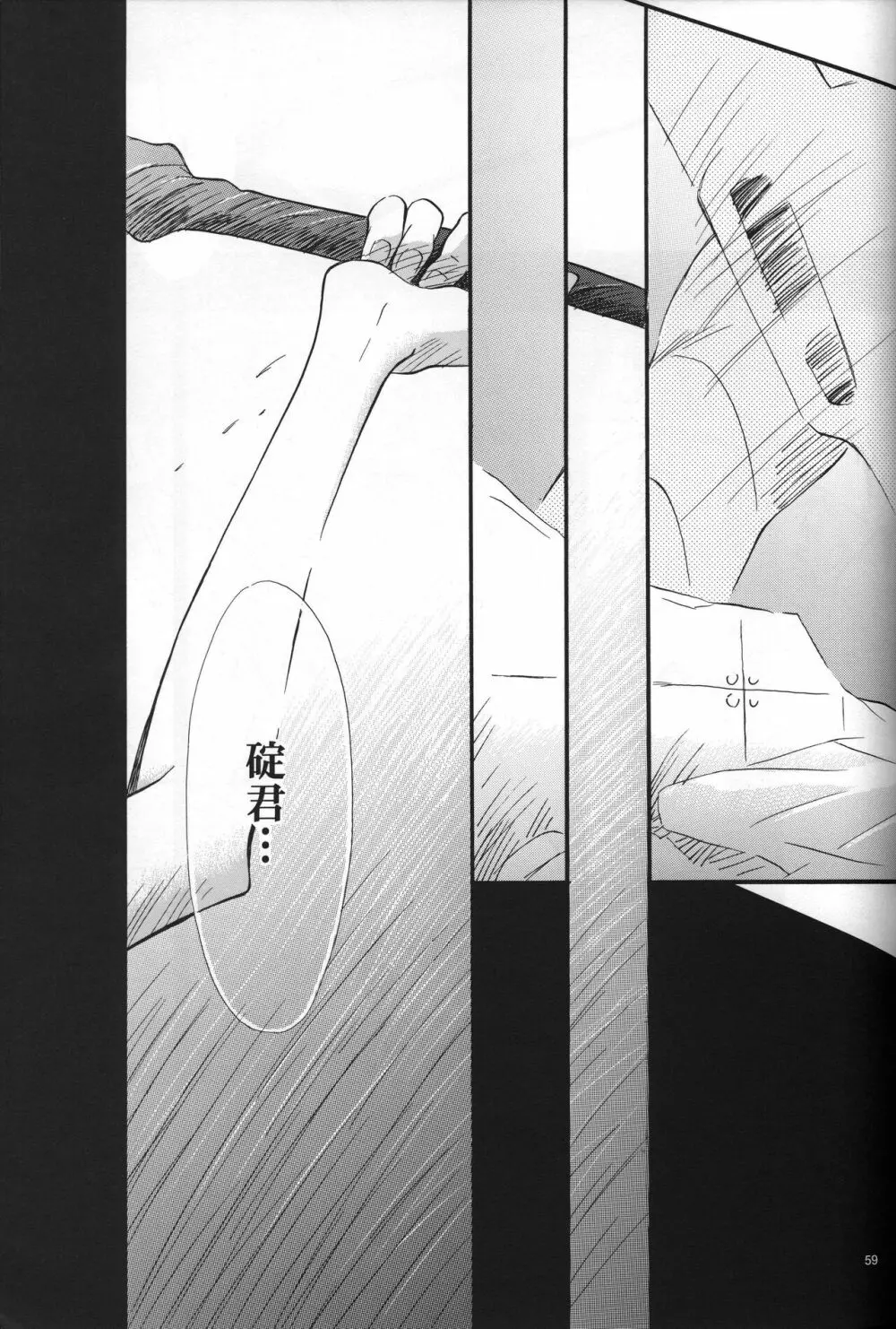 <新約> NEON GENESIS document R - page60