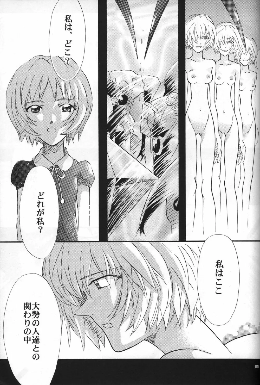 <新約> NEON GENESIS document R - page66