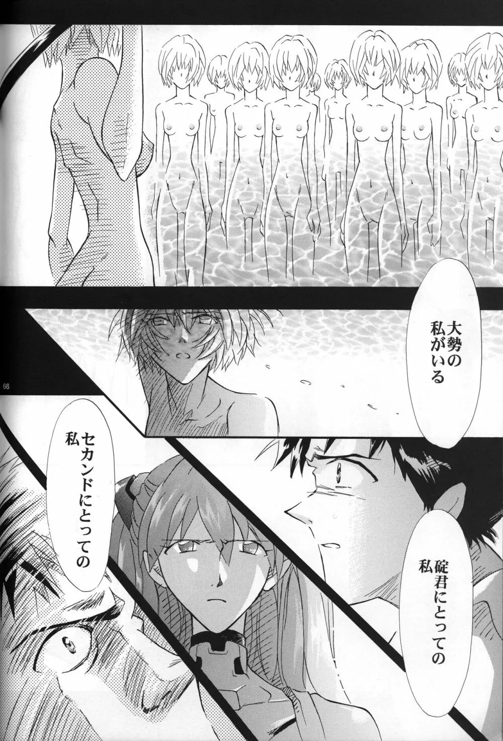<新約> NEON GENESIS document R - page67