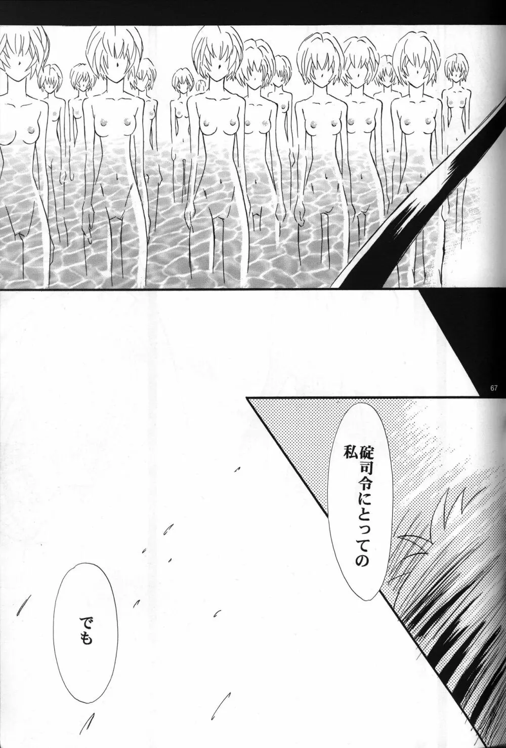 <新約> NEON GENESIS document R - page68
