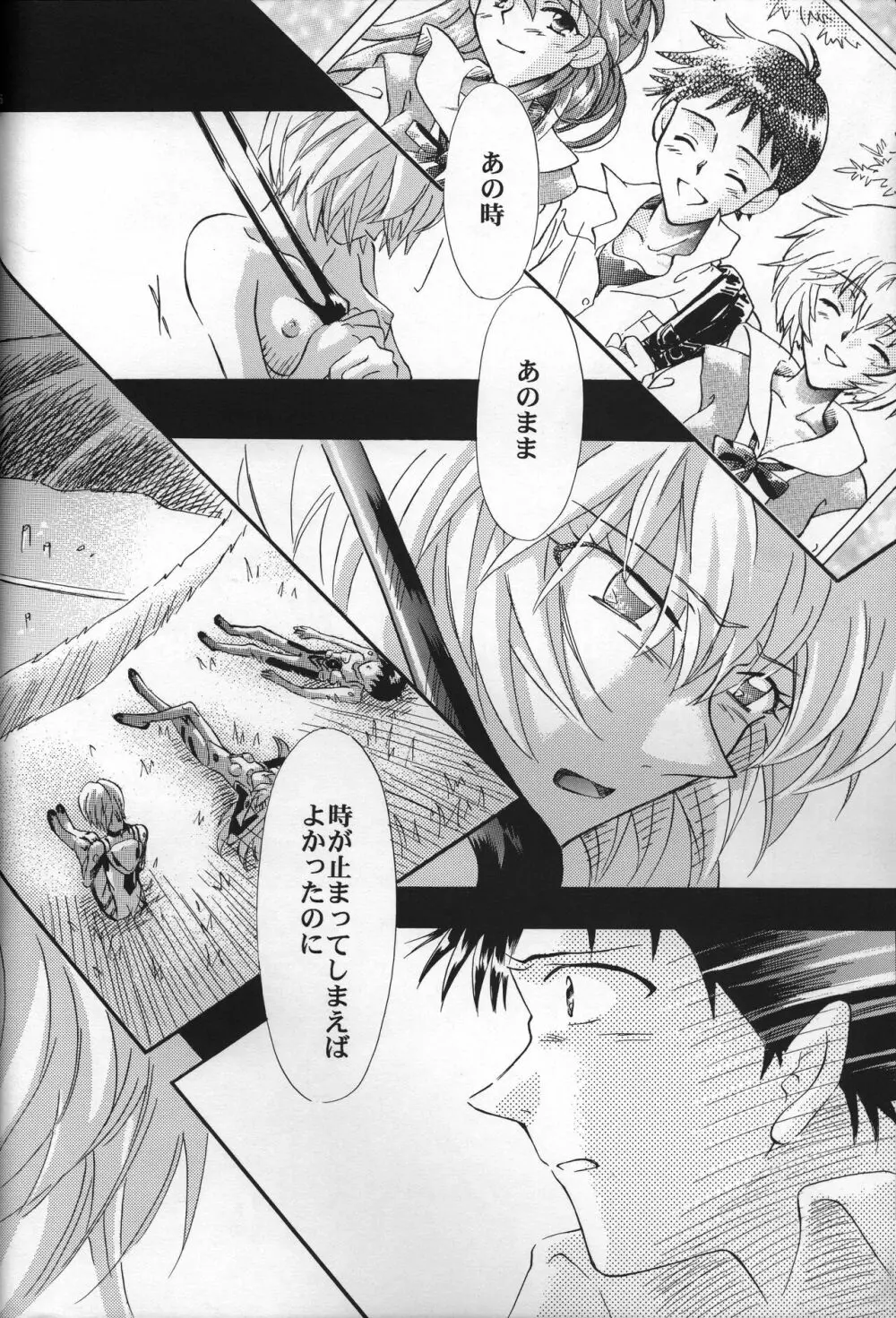 <新約> NEON GENESIS document R - page7
