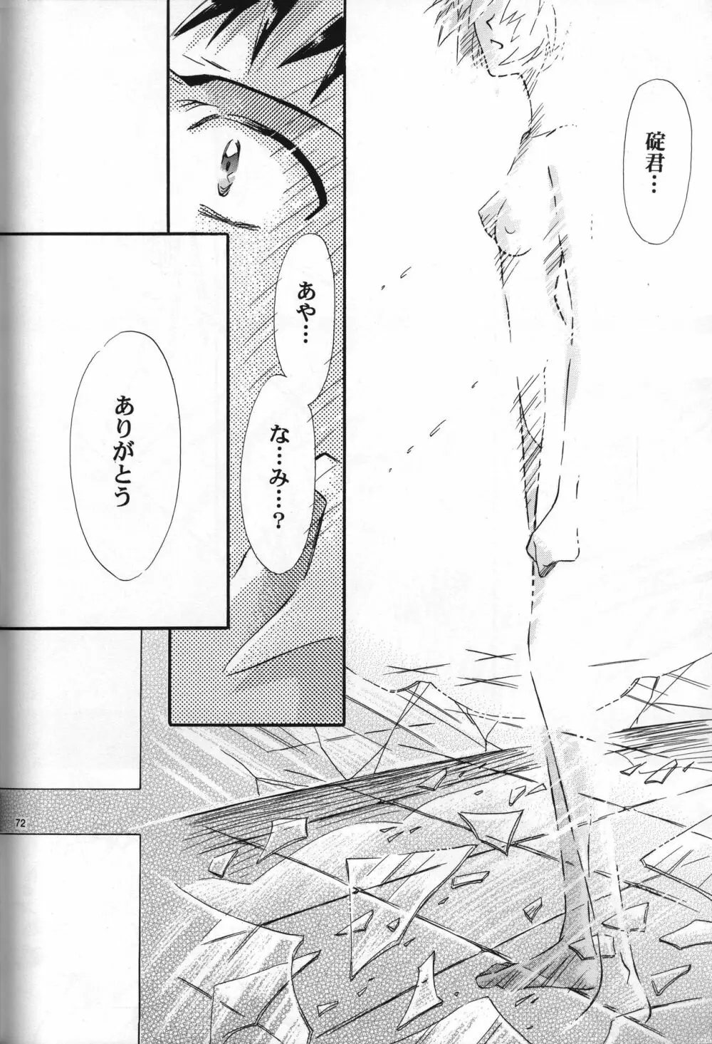 <新約> NEON GENESIS document R - page73