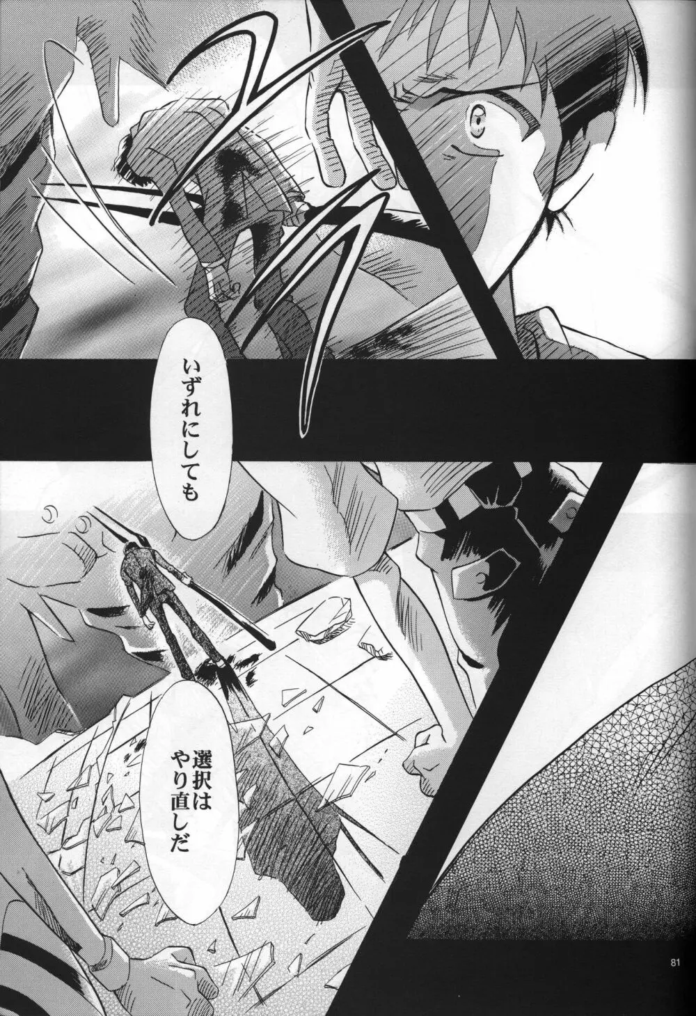 <新約> NEON GENESIS document R - page82