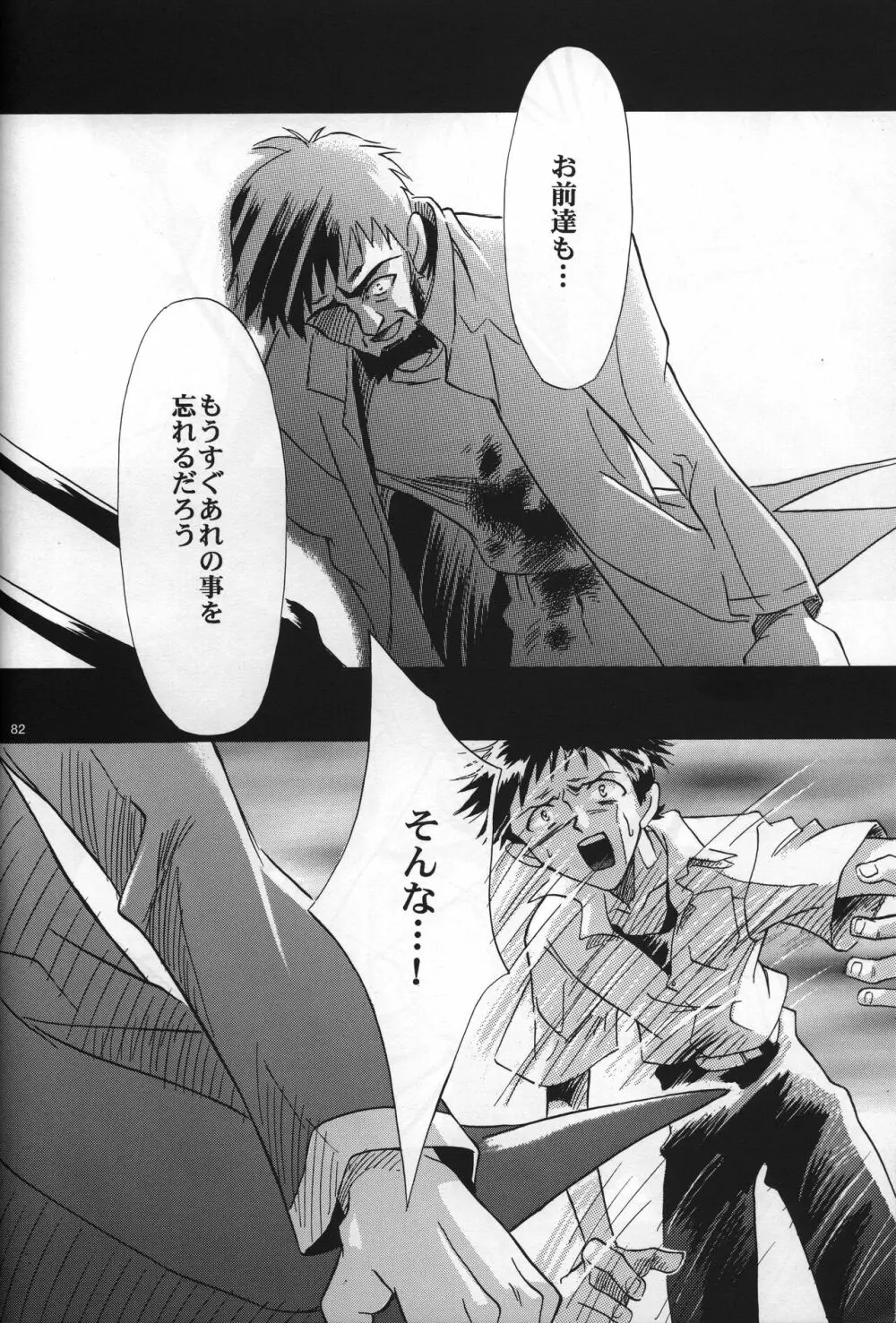 <新約> NEON GENESIS document R - page83