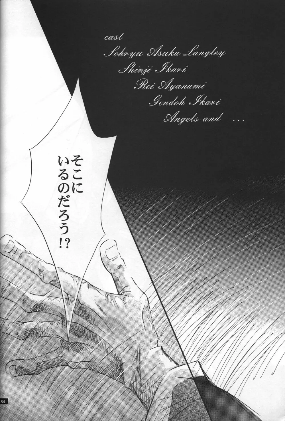 <新約> NEON GENESIS document R - page85