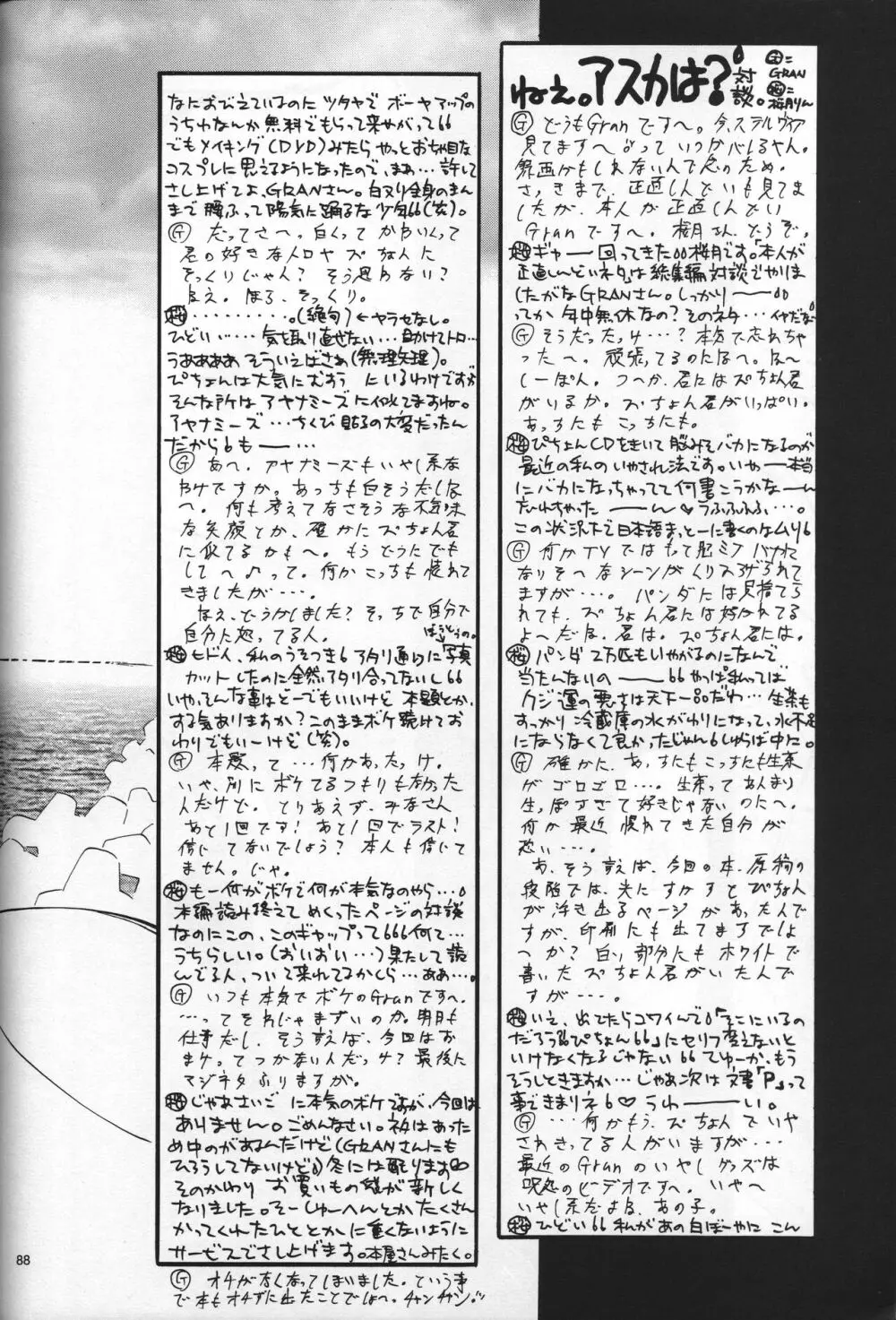 <新約> NEON GENESIS document R - page89