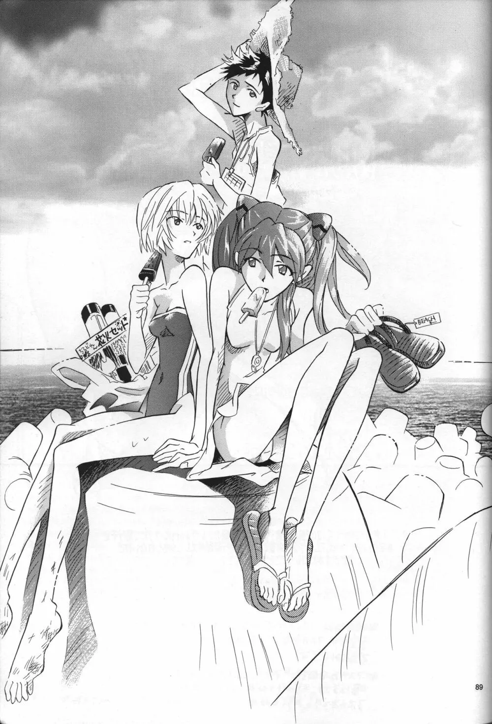 <新約> NEON GENESIS document R - page90