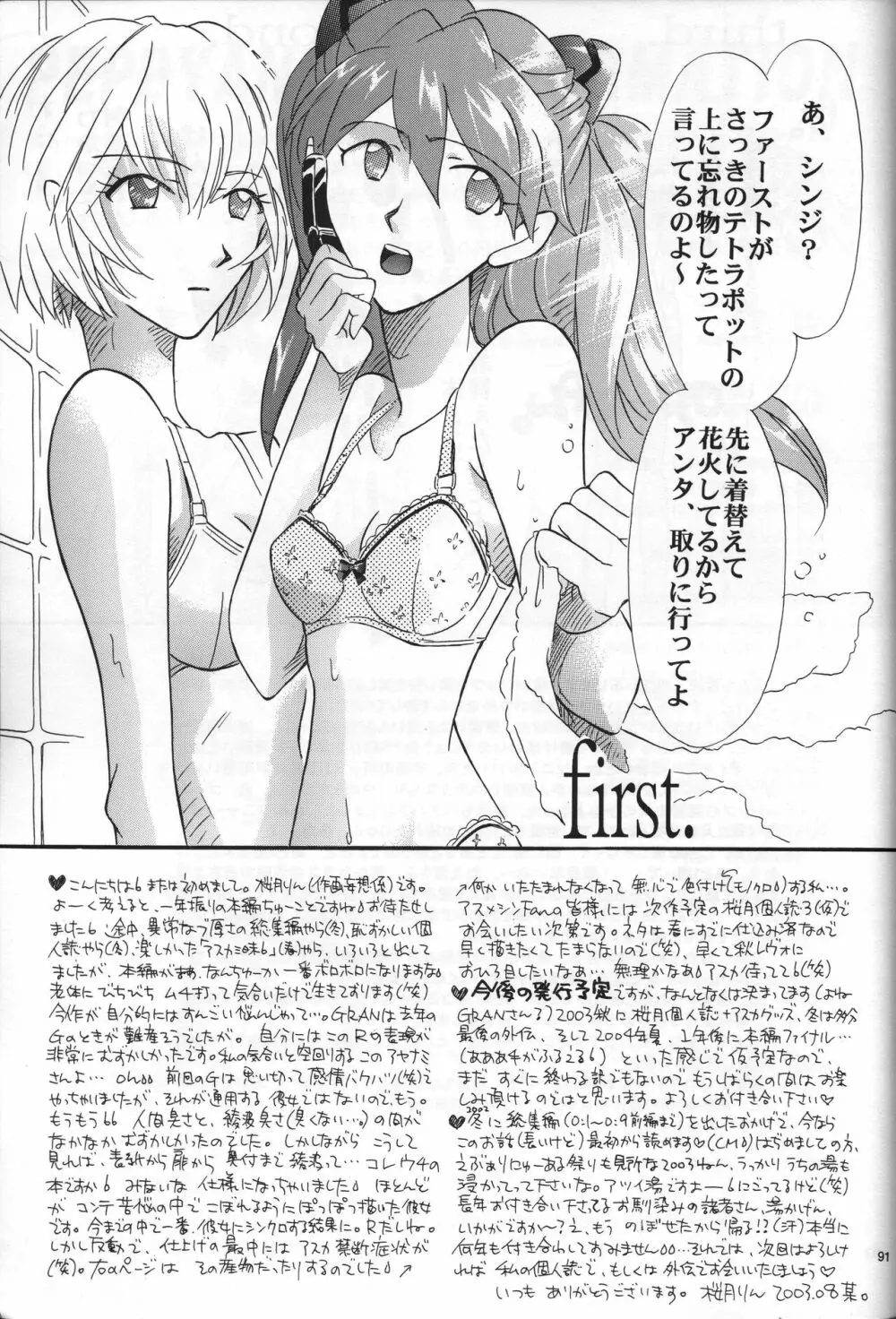 <新約> NEON GENESIS document R - page92