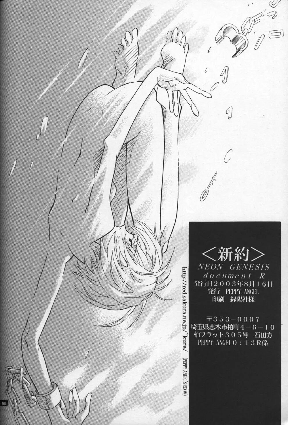 <新約> NEON GENESIS document R - page97