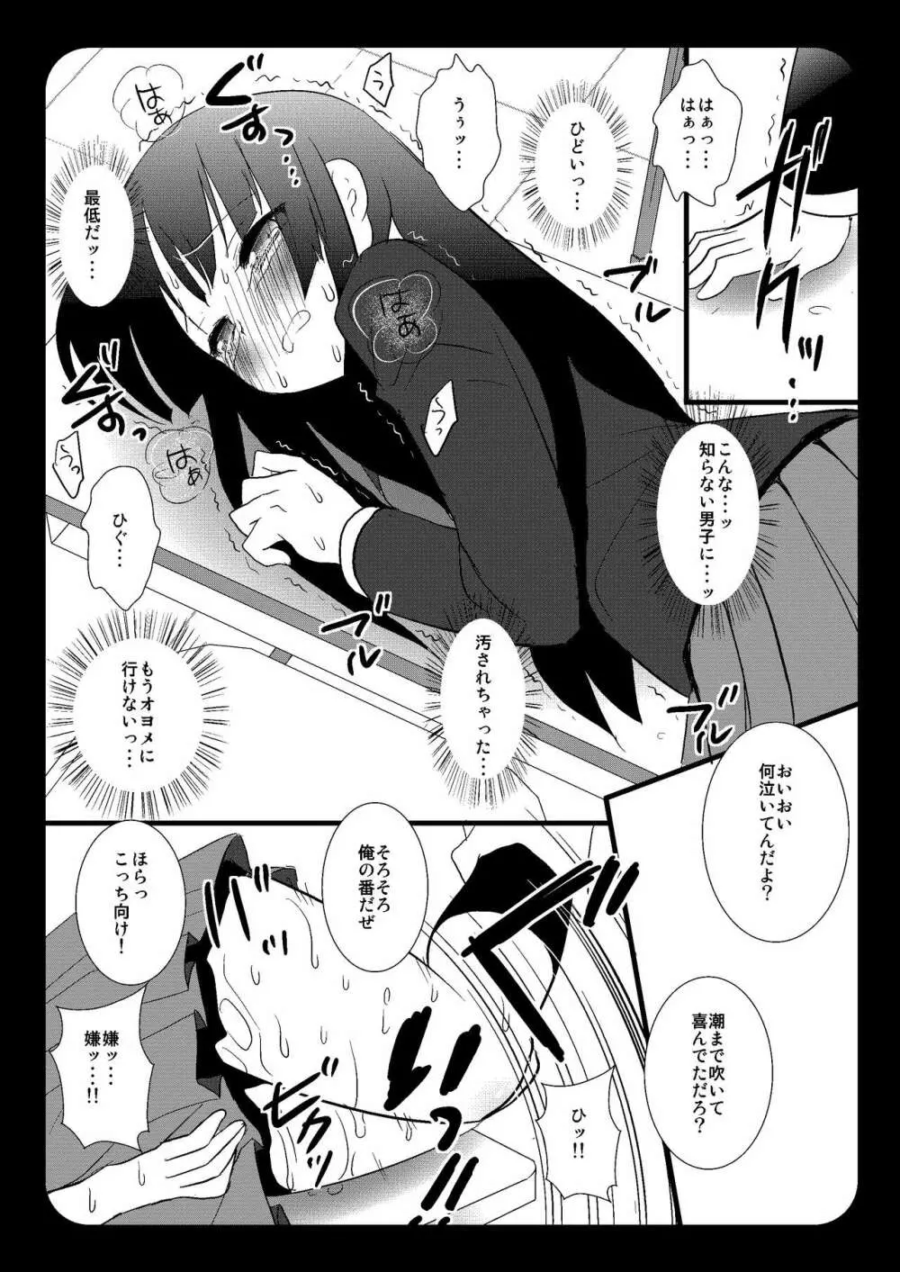 放課後のひみつ - page10