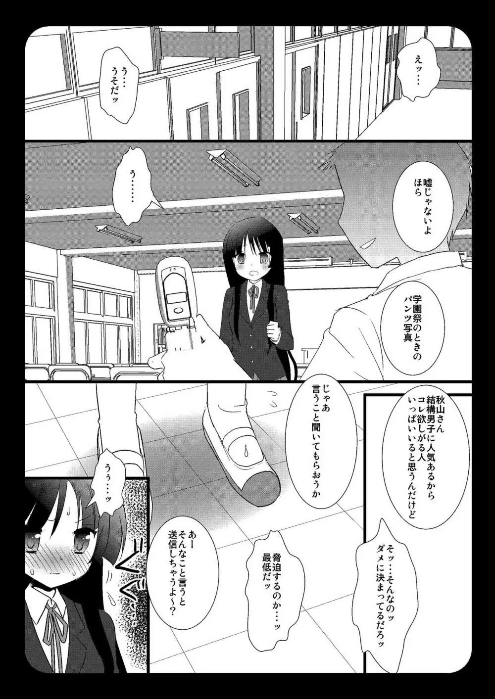 放課後のひみつ - page5
