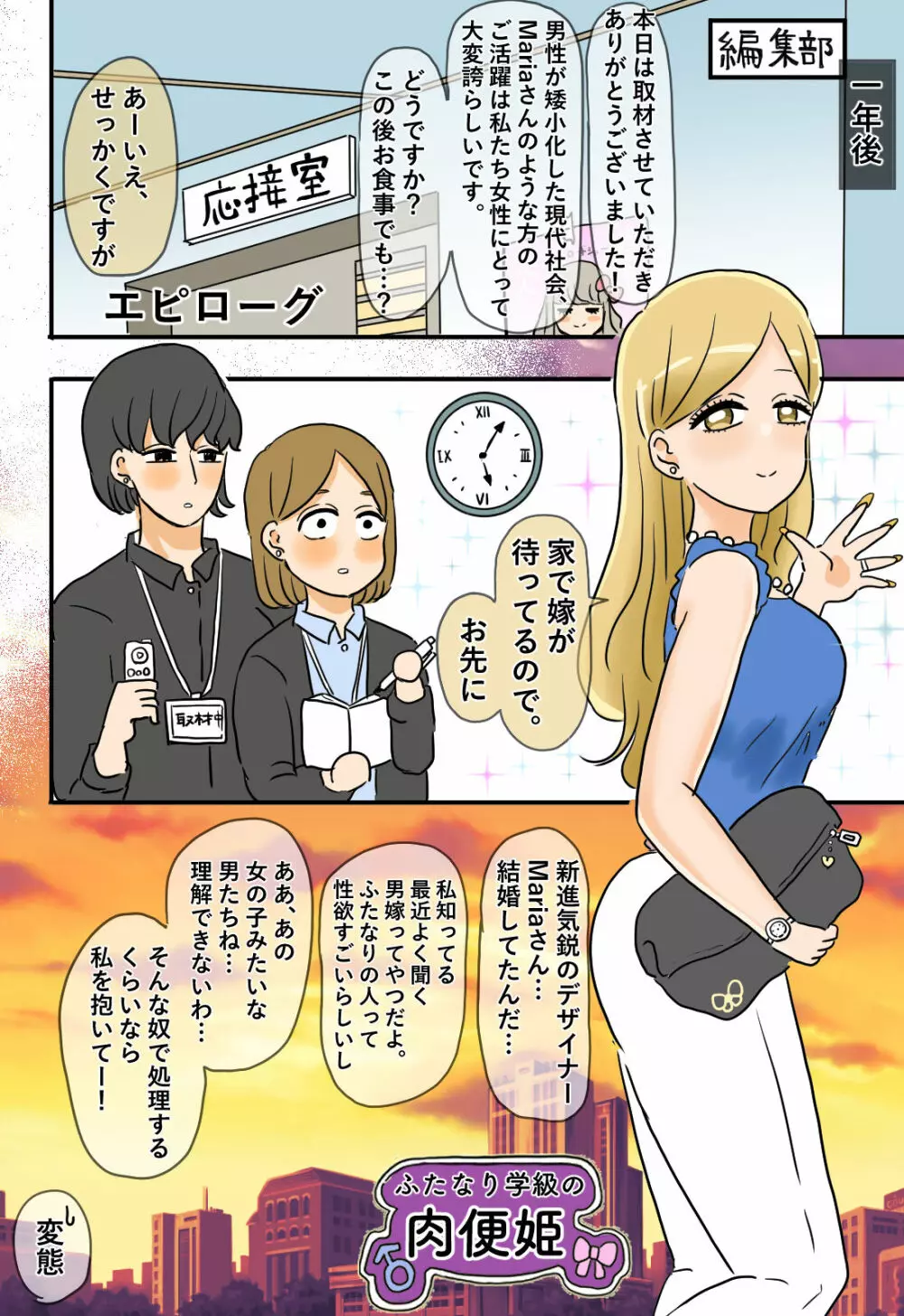 ふたなり学級の肉便姫 - page101
