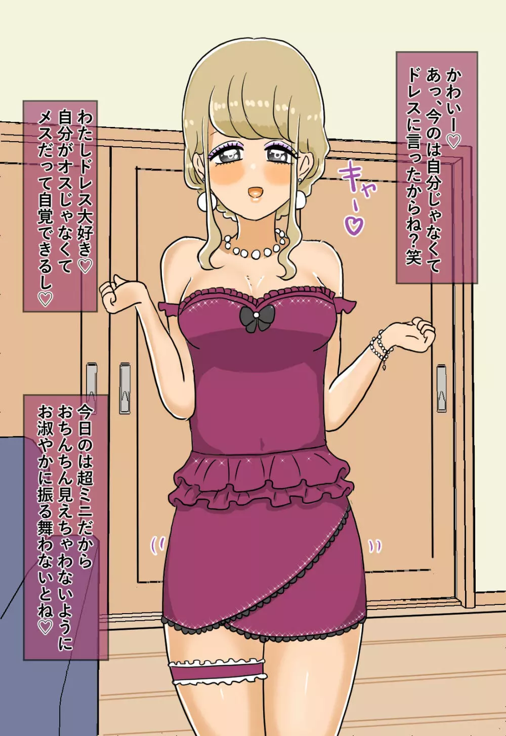 ふたなり学級の肉便姫 - page141