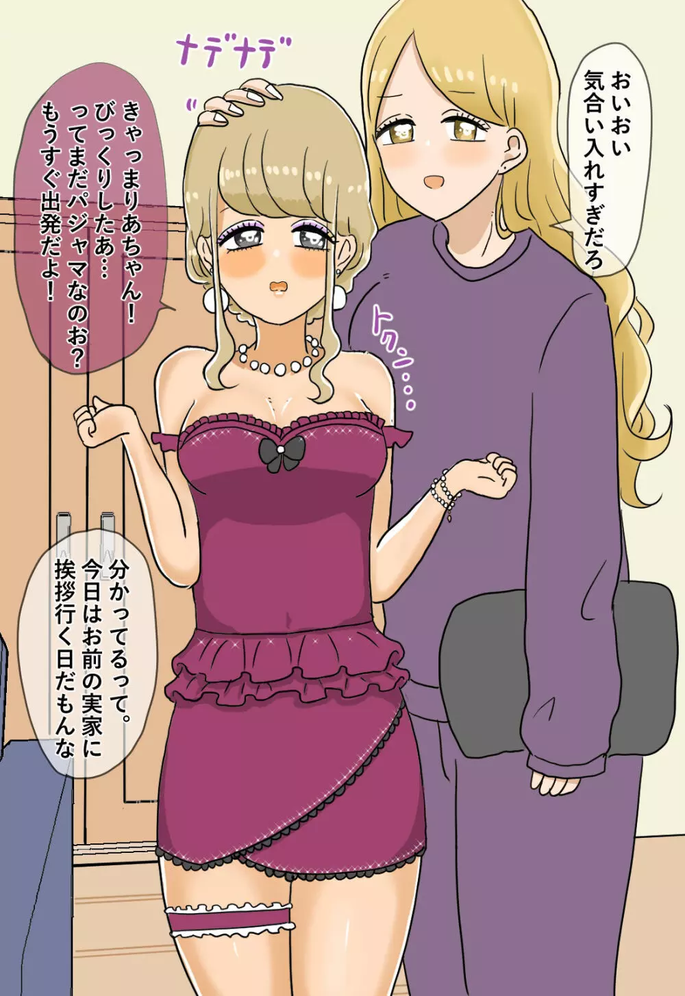 ふたなり学級の肉便姫 - page142