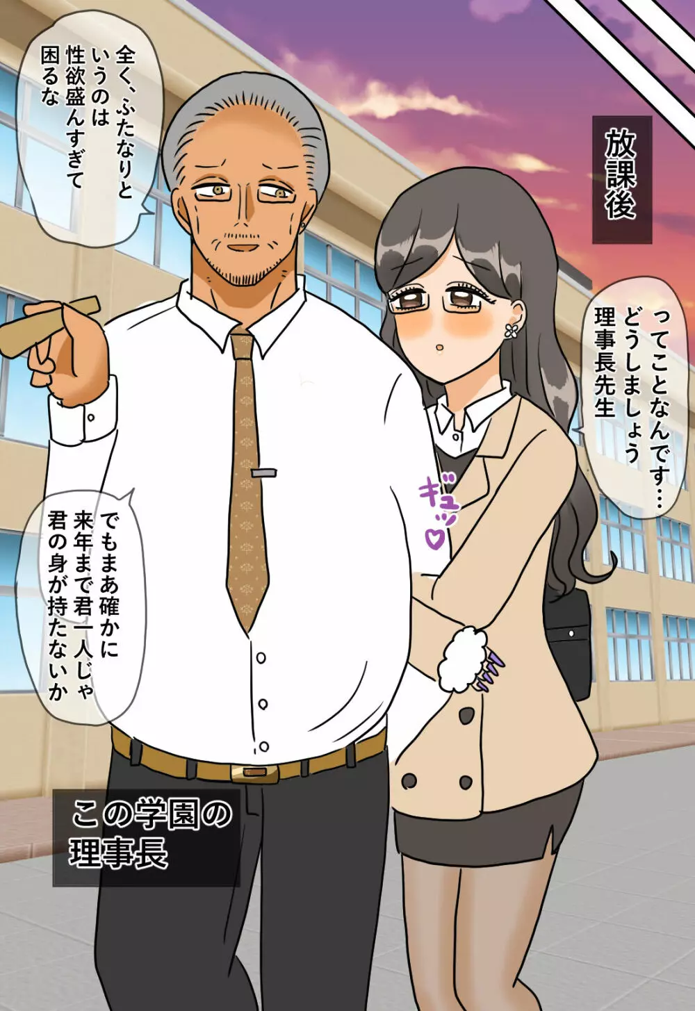 ふたなり学級の肉便姫 - page4
