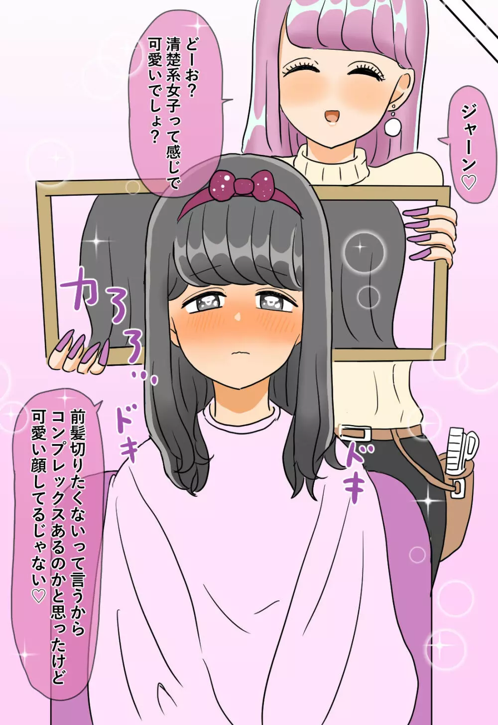 ふたなり学級の肉便姫 - page45