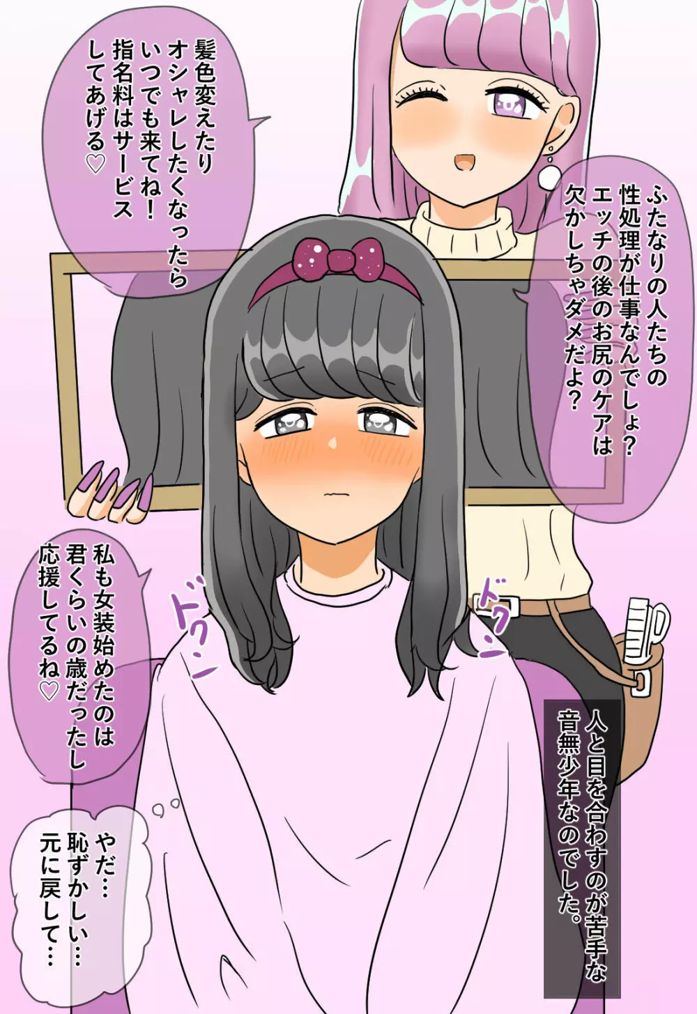 ふたなり学級の肉便姫 - page46