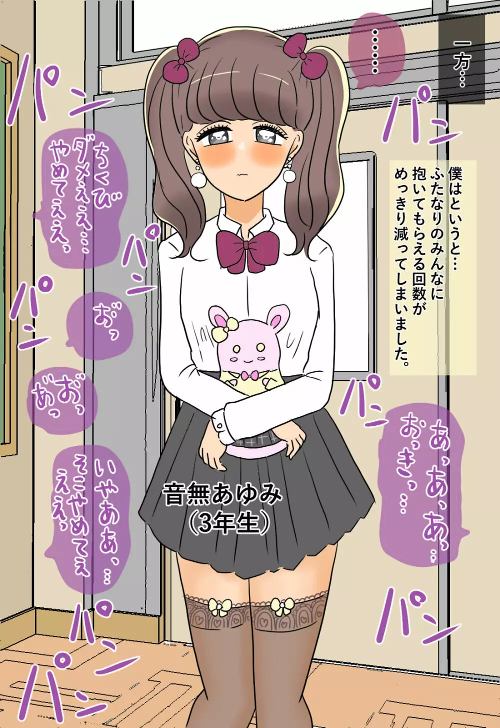ふたなり学級の肉便姫 - page81