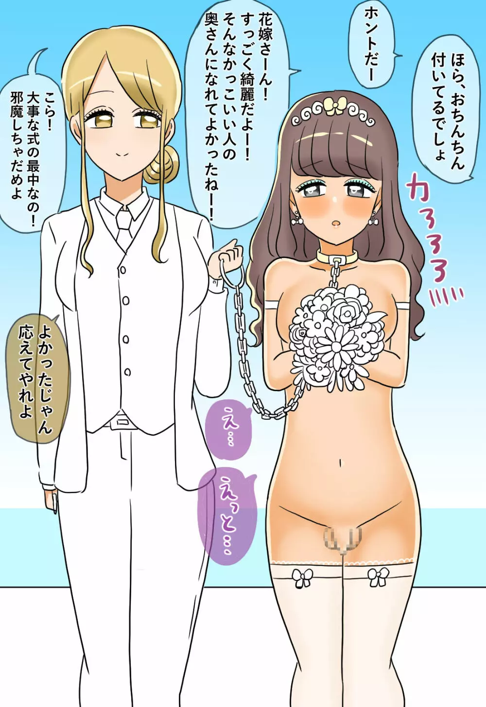 ふたなり学級の肉便姫 - page99