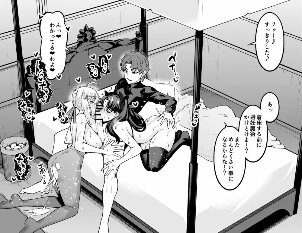 セイバー＆凛、シンジと浮気セックスする - page17