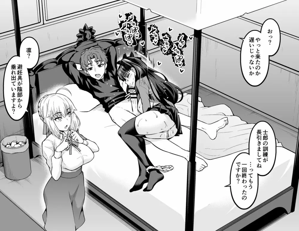 セイバー＆凛、シンジと浮気セックスする - page2