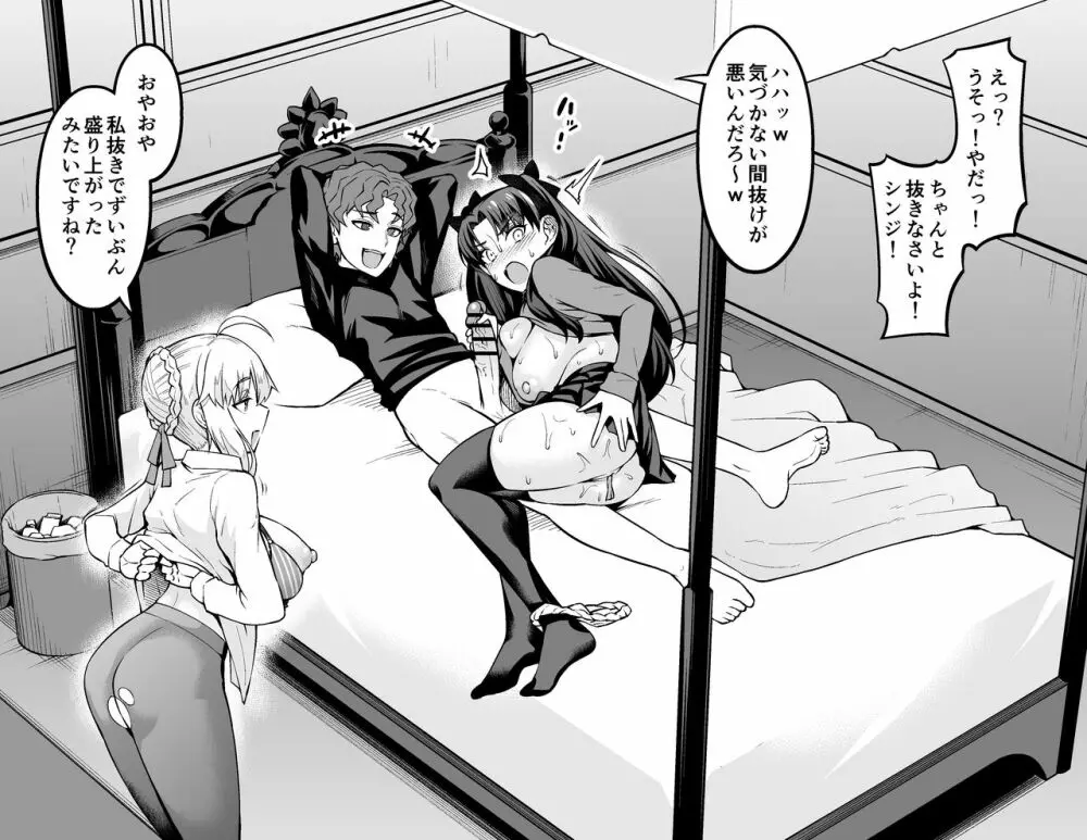 セイバー＆凛、シンジと浮気セックスする - page3