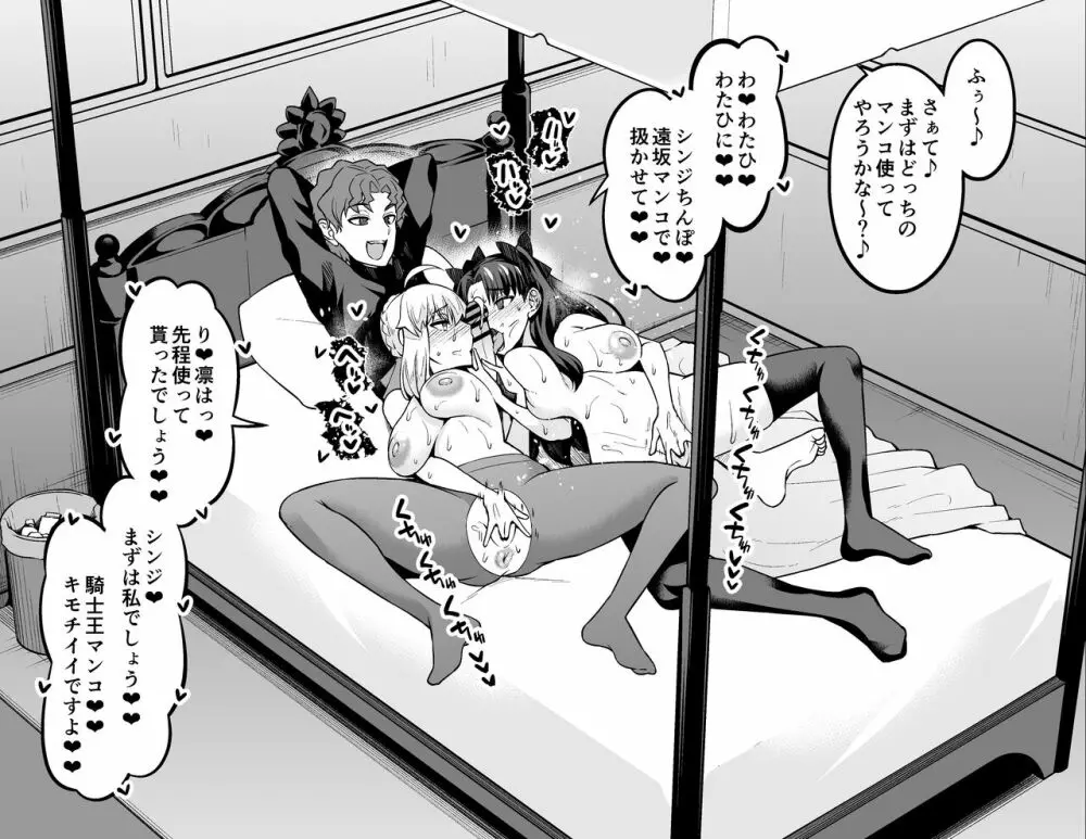 セイバー＆凛、シンジと浮気セックスする - page9