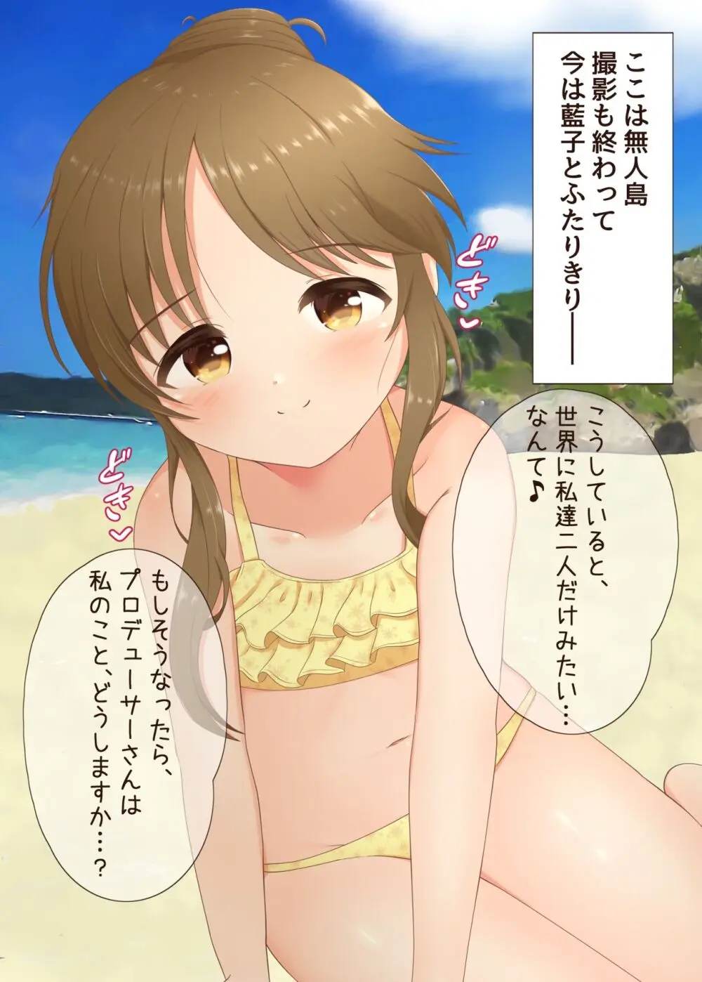 高森藍子と無人島でふたりきり - page2