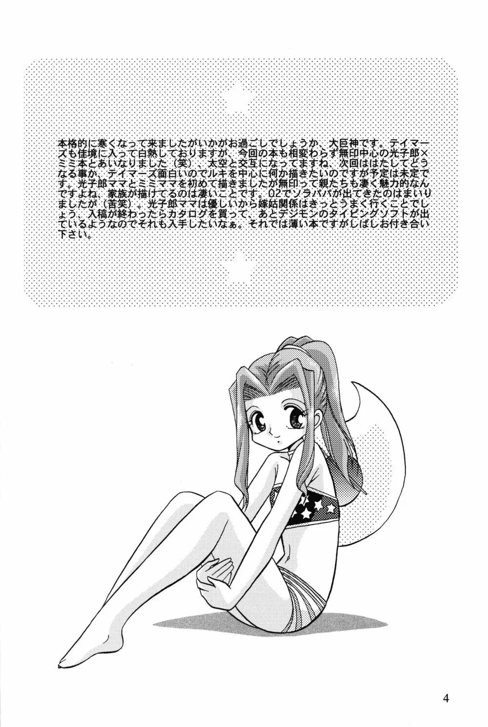 ソラミミアワー4 - page3