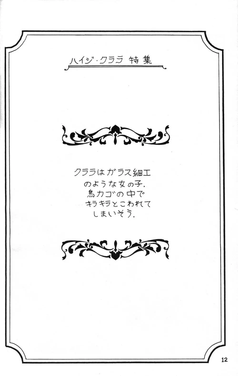ラナちゃんわーるど3 - page12