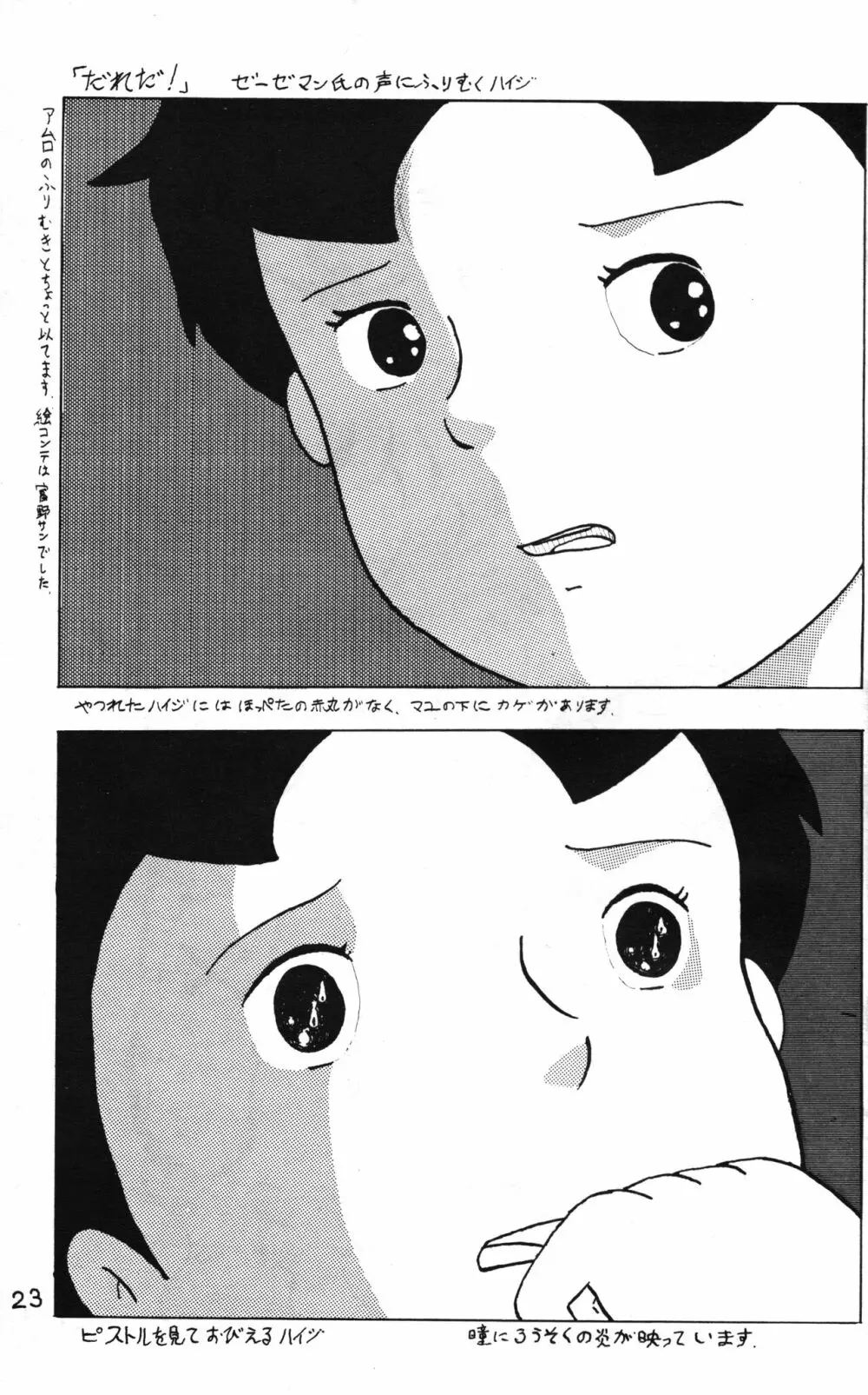 ラナちゃんわーるど3 - page23