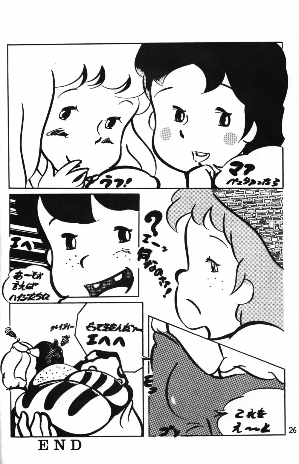 ラナちゃんわーるど3 - page26