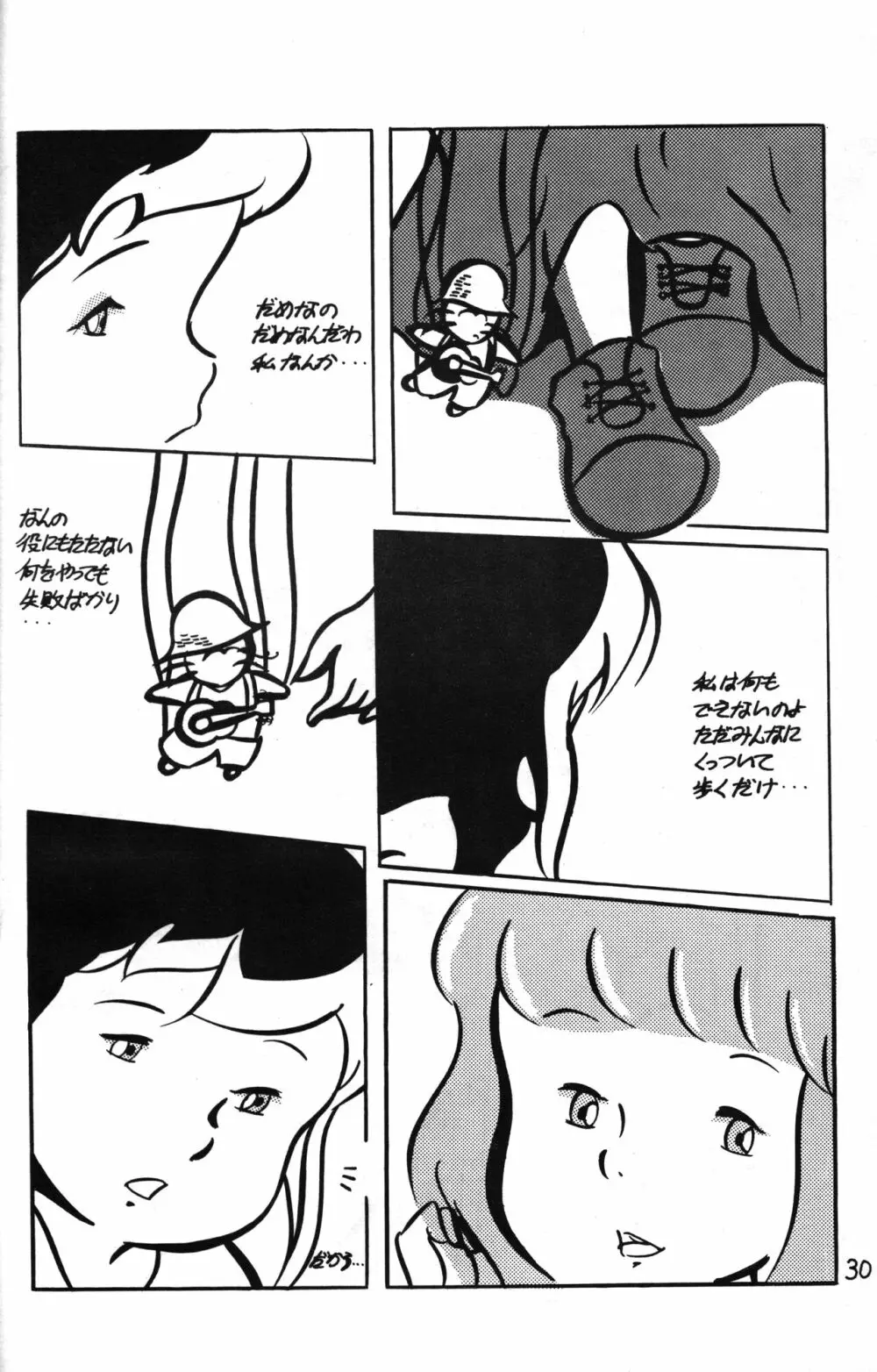 ラナちゃんわーるど3 - page30