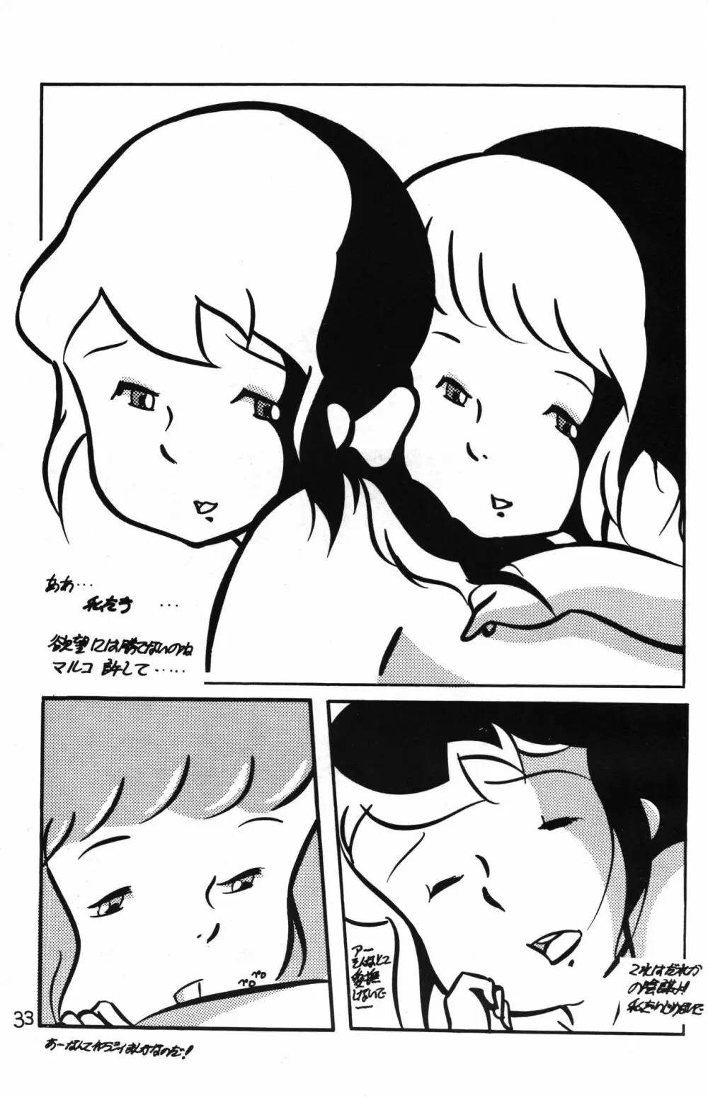 ラナちゃんわーるど3 - page33
