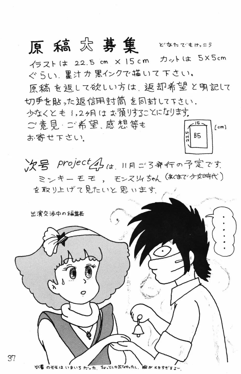 ラナちゃんわーるど3 - page37