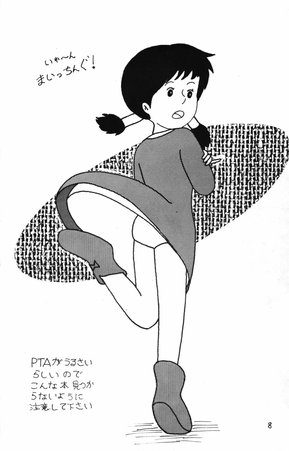 ラナちゃんわーるど3 - page8