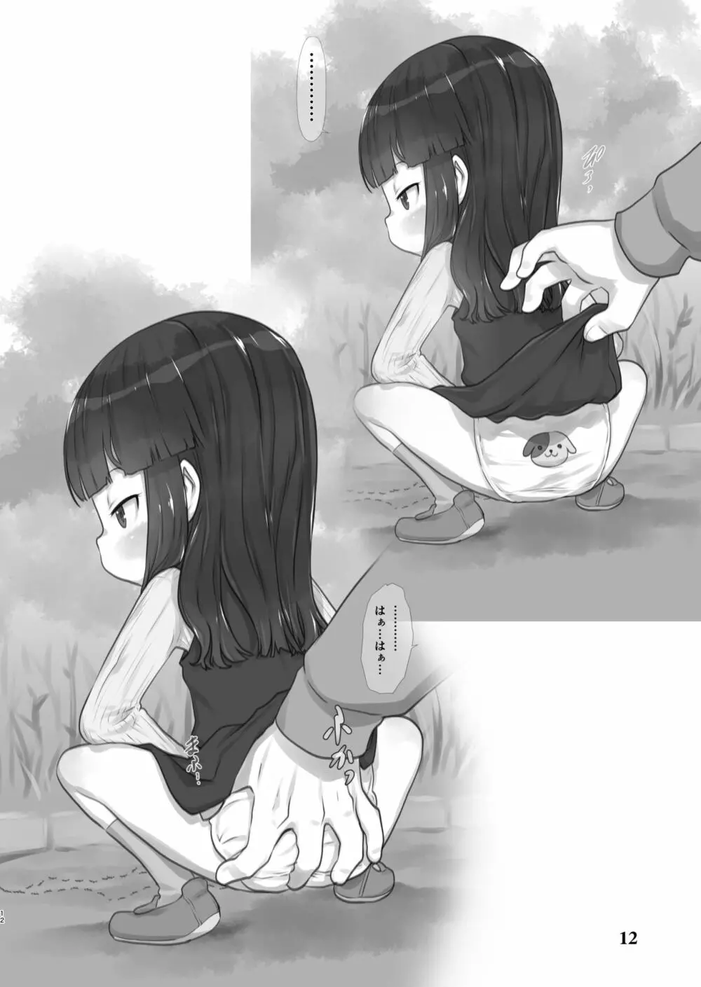 Skeb-e Works ～スケベワークス～ 03 - page12