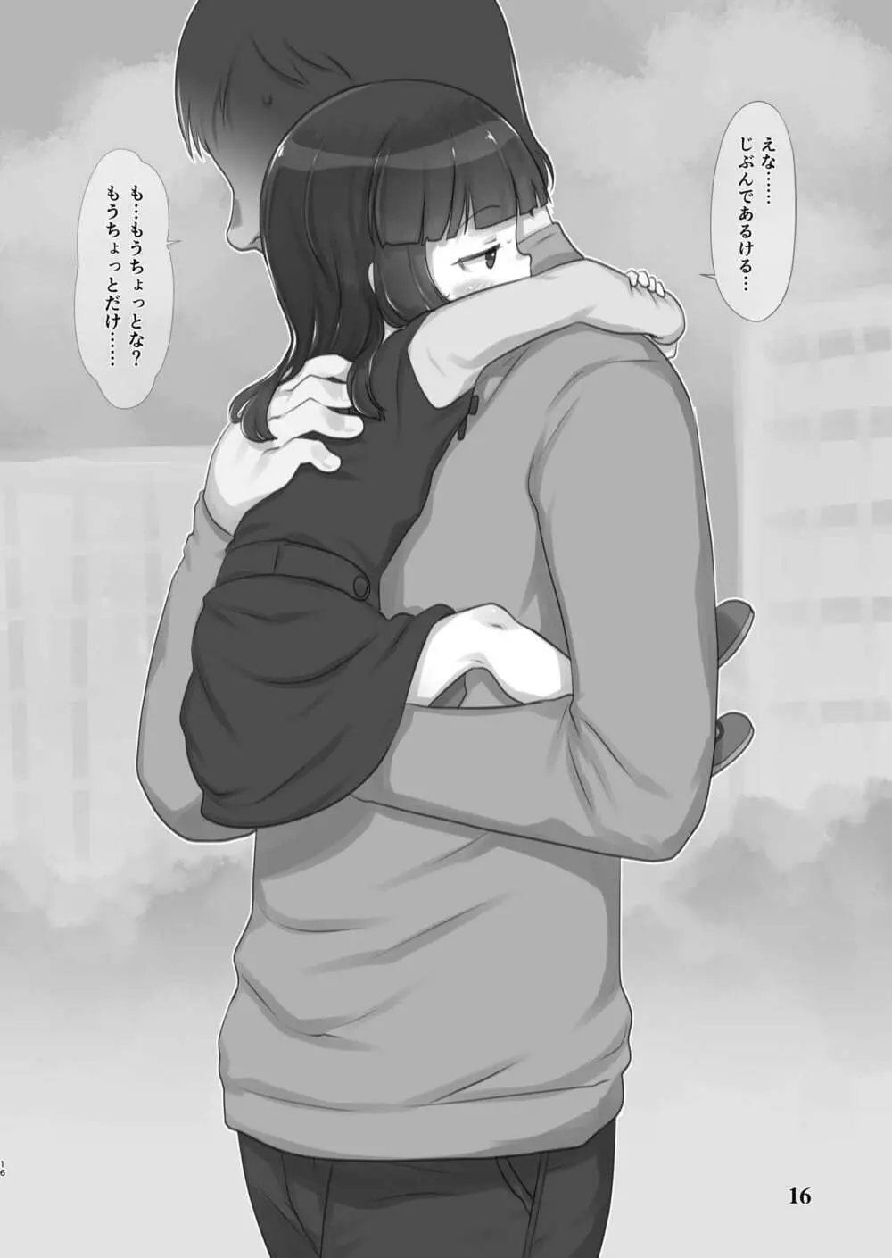 Skeb-e Works ～スケベワークス～ 03 - page16